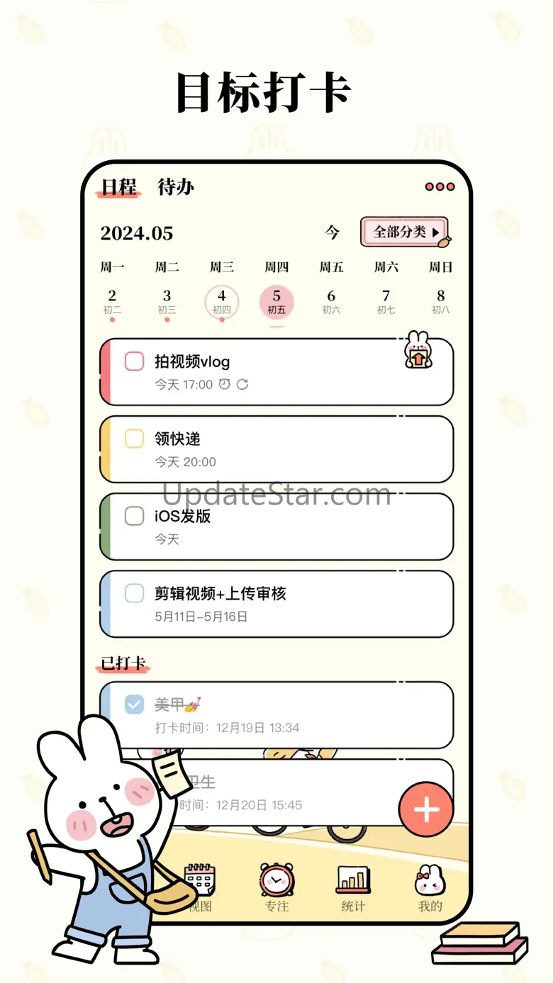 番茄计划 今日计划清单 1.1.6