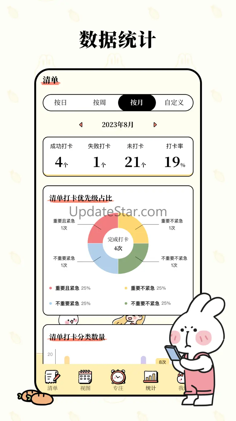 番茄计划 今日计划清单 1.1.6