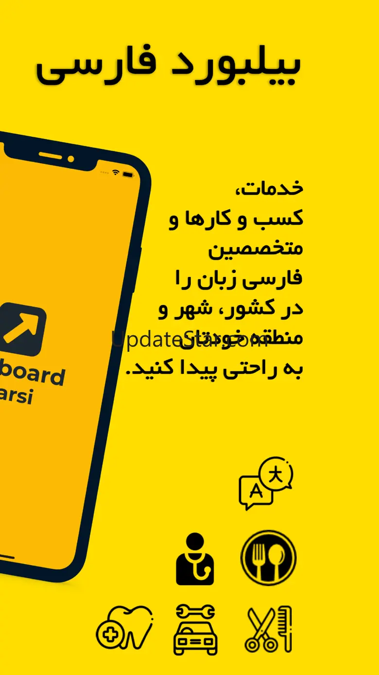 Billboard Farsi 4.0.0