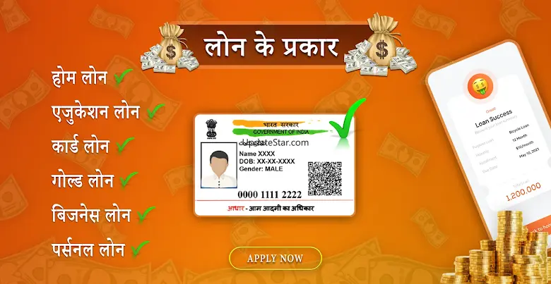 Aadhar Loan Types 1.10