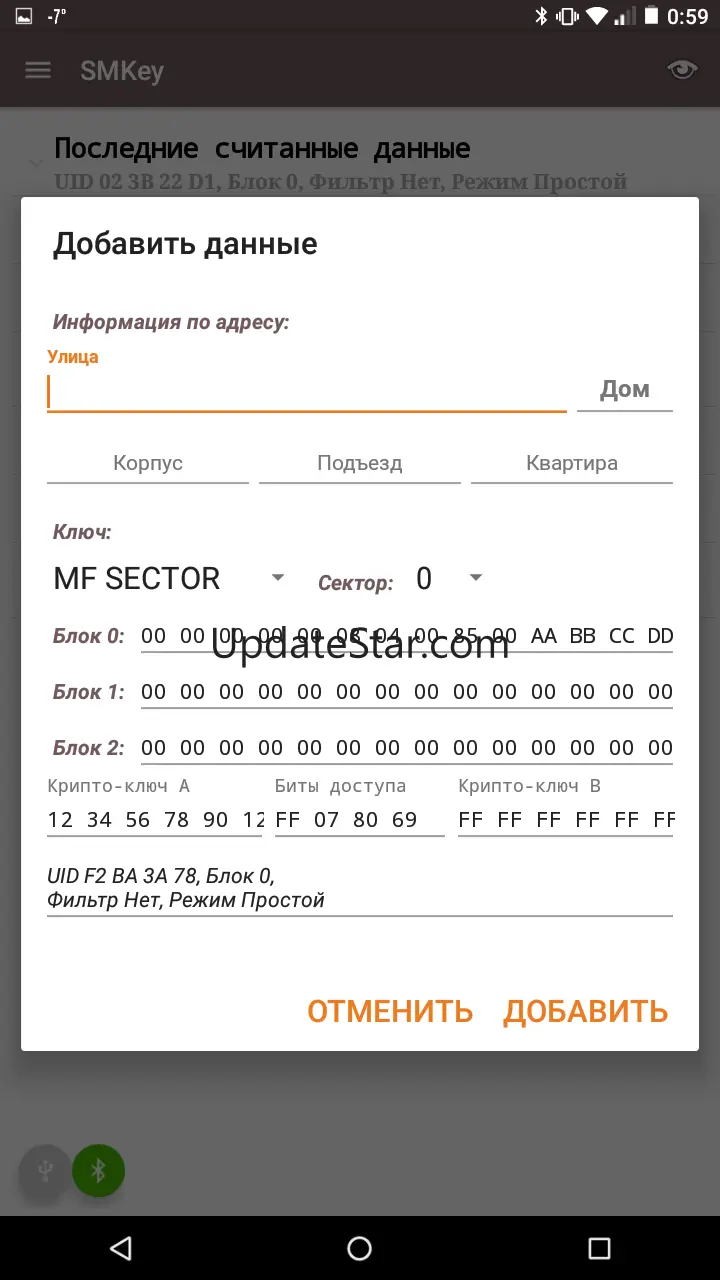 iKeyBase - домофонные ключи
