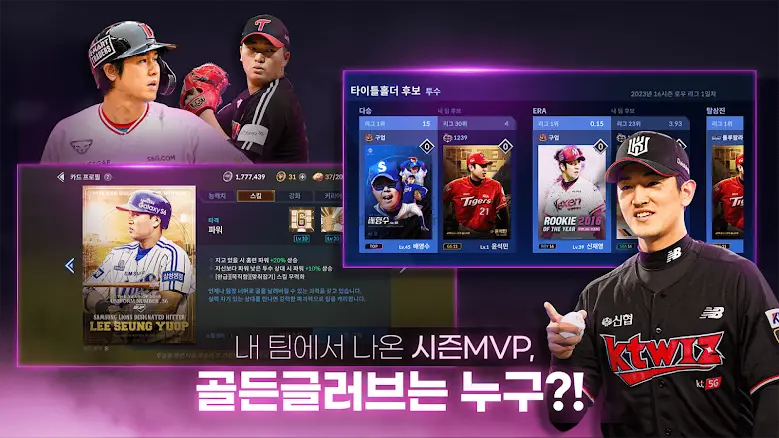 9UP 프로야구: KBO 모바일 야구 매니저 3.9.0