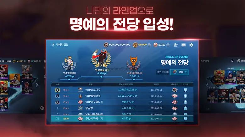9UP 프로야구: KBO 모바일 야구 매니저 3.9.0