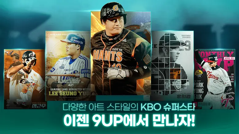 9UP 프로야구: KBO 모바일 야구 매니저 3.9.0