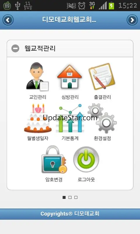 디모데 교회관리