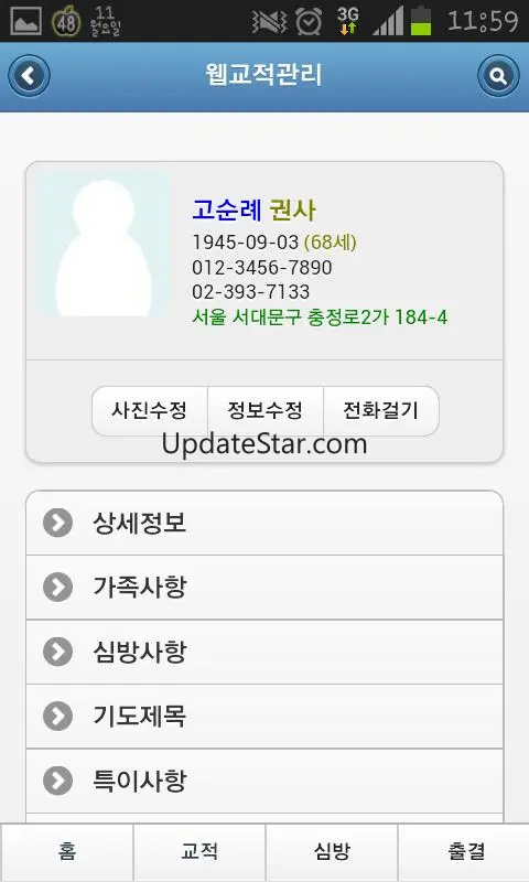 디모데 교회관리