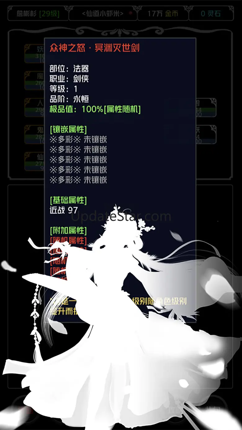 仙侠第一剑 - 经典RPG单机修仙世界 1.5