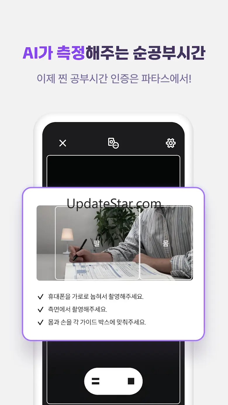 파트타임스터디: AI기반 공부챌린지 앱(공부습관 형성) 4.12.20