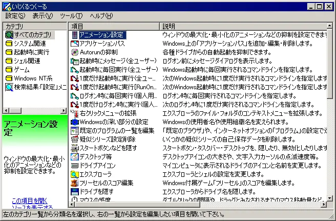 いじくるつくーる  7.66.13
