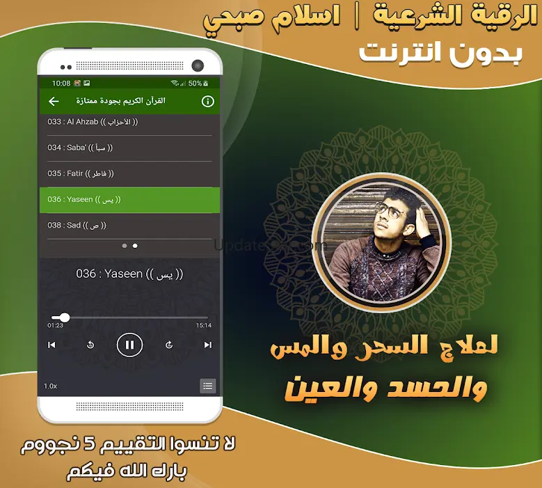 Al-Raquia AlSharia Islam Sobhi 2.3
