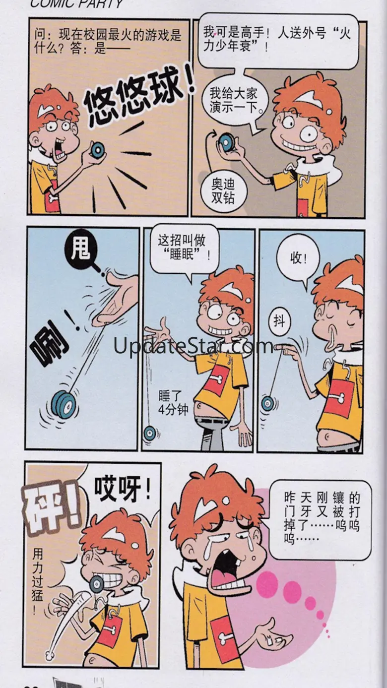 阿衰漫画 - 快看高清漫画 6.2