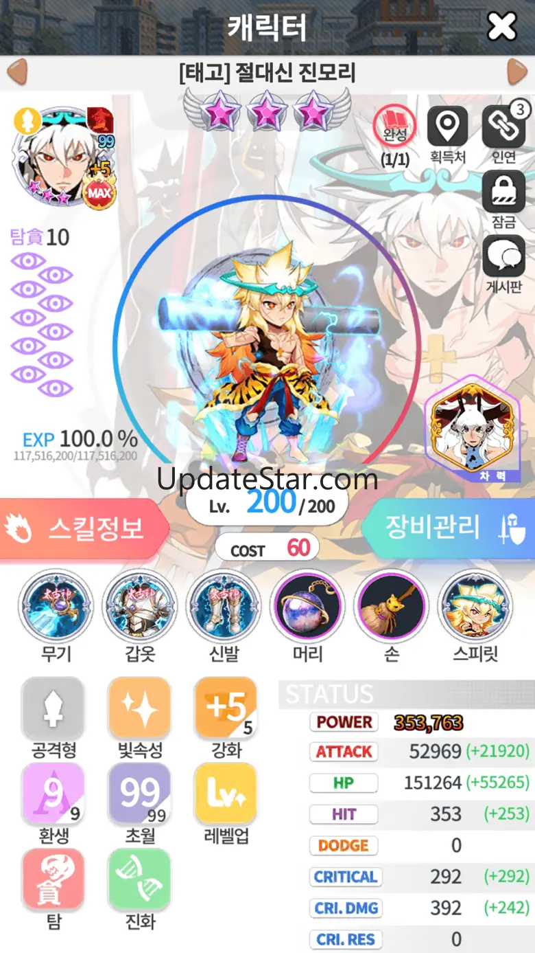 God of High School 6.1.0