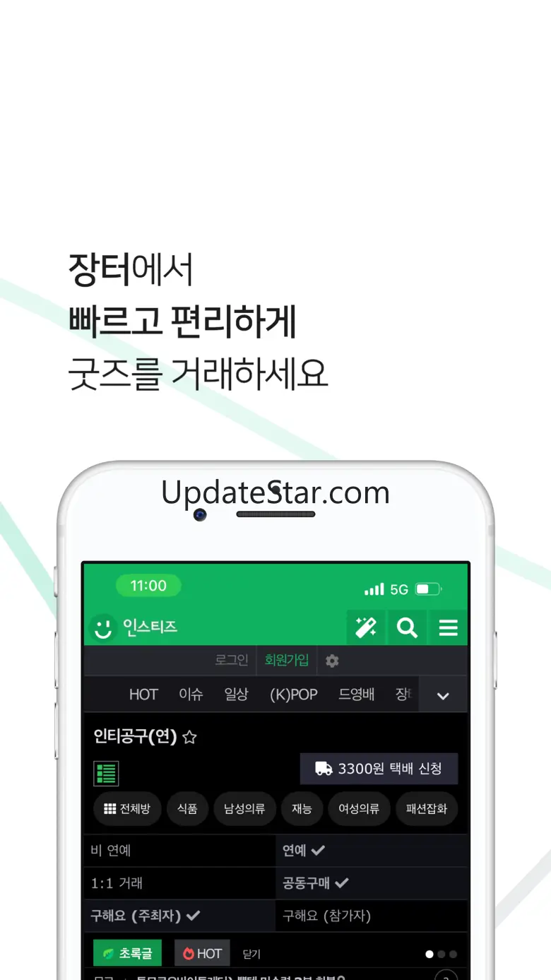 인스티즈 - 많은 연예계·아이돌 이슈가 여기서 시작! 1.6.4
