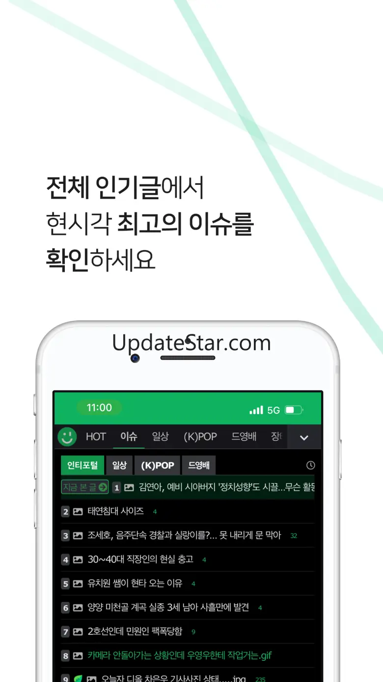 인스티즈 - 많은 연예계·아이돌 이슈가 여기서 시작! 1.6.4