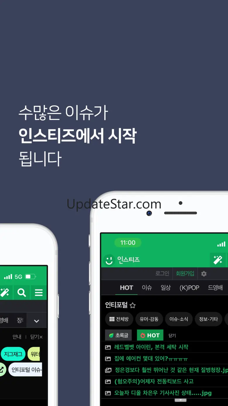 인스티즈 - 많은 연예계·아이돌 이슈가 여기서 시작! 1.6.4