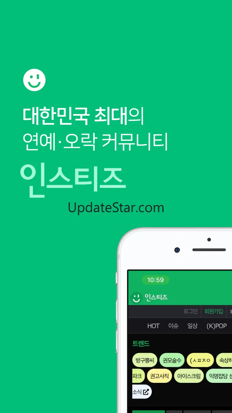인스티즈 - 많은 연예계·아이돌 이슈가 여기서 시작! 1.6.4