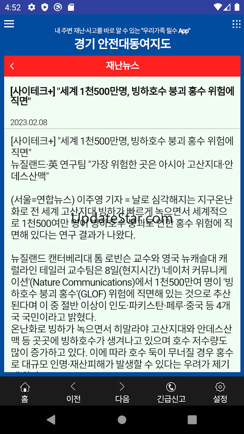 경기 안전대동여지도 2.2.2