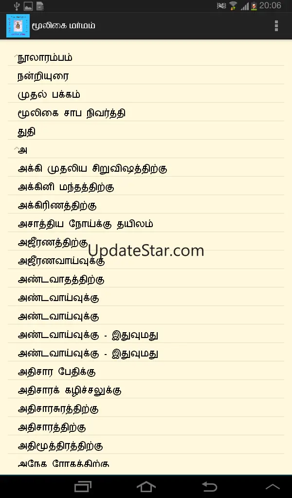 Mooligai Marmam மூலிகை மர்மம் 1.5