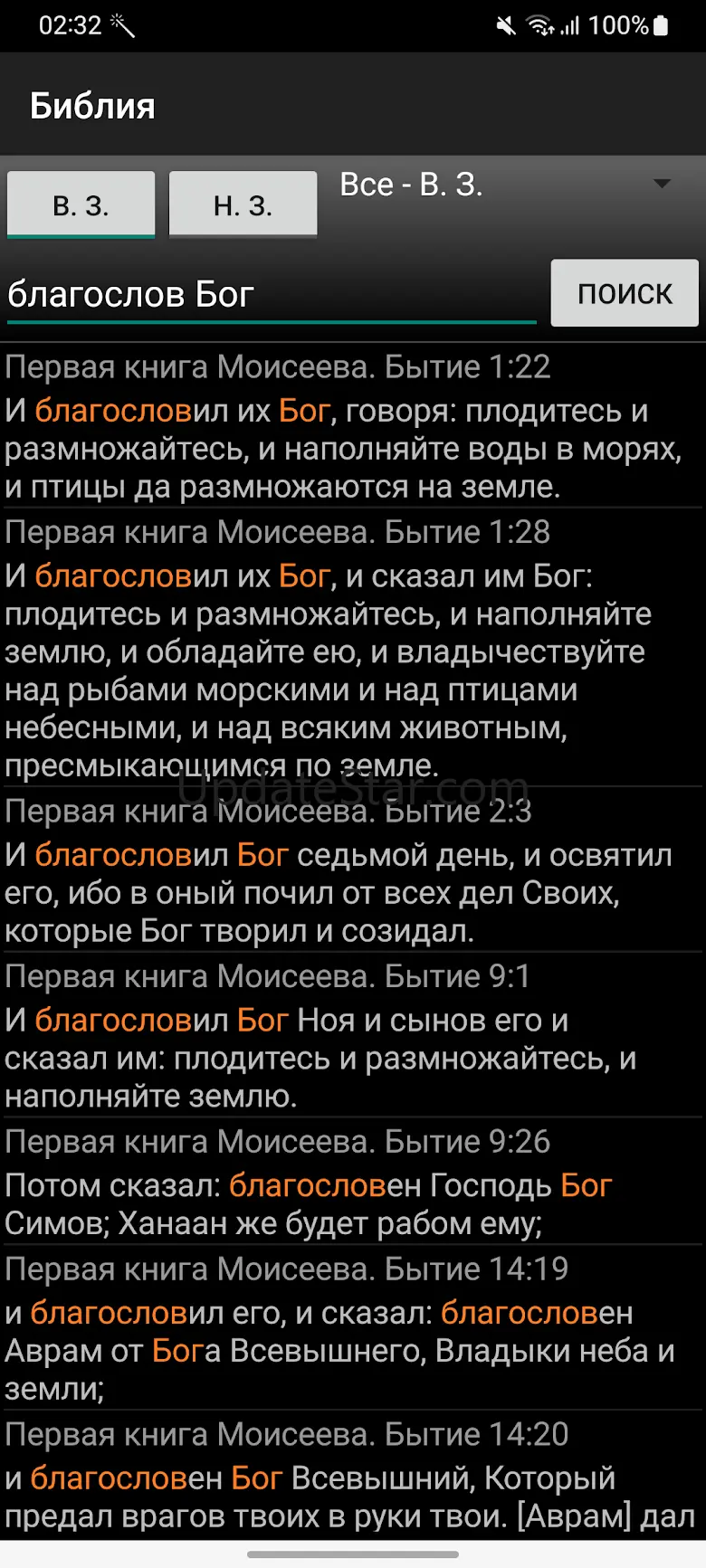 Russian Bible 3.2.2