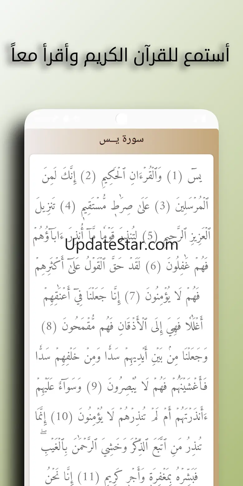 Surah Yassin  Abdul Basit 1.2