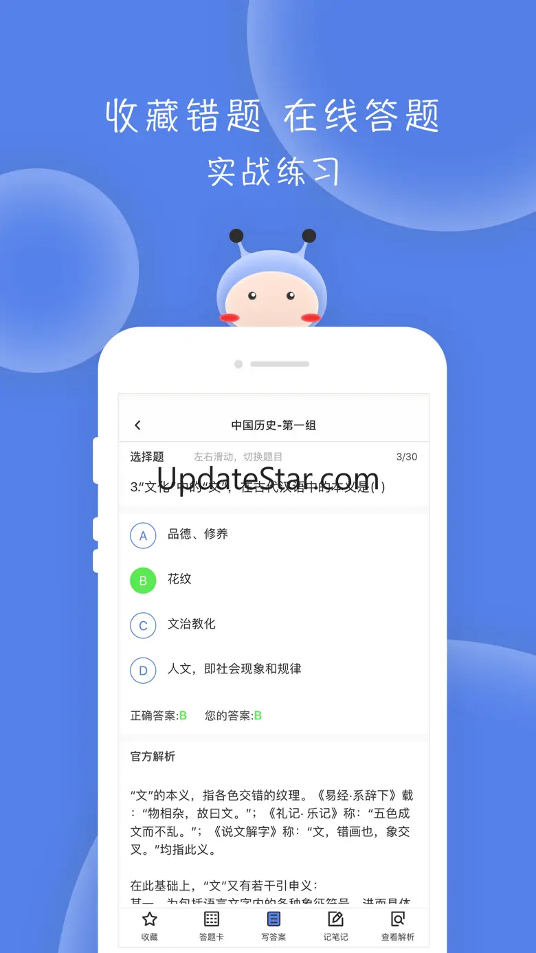 翻硕百科蜜题-只为翻硕考研更轻松 4.1.0