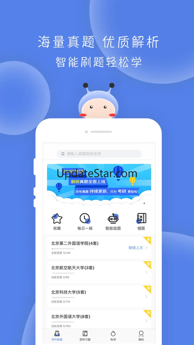 翻硕百科蜜题-只为翻硕考研更轻松 4.1.0