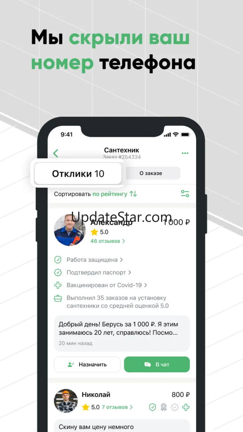 Job Ru Profi: Super Masters Do 1.52