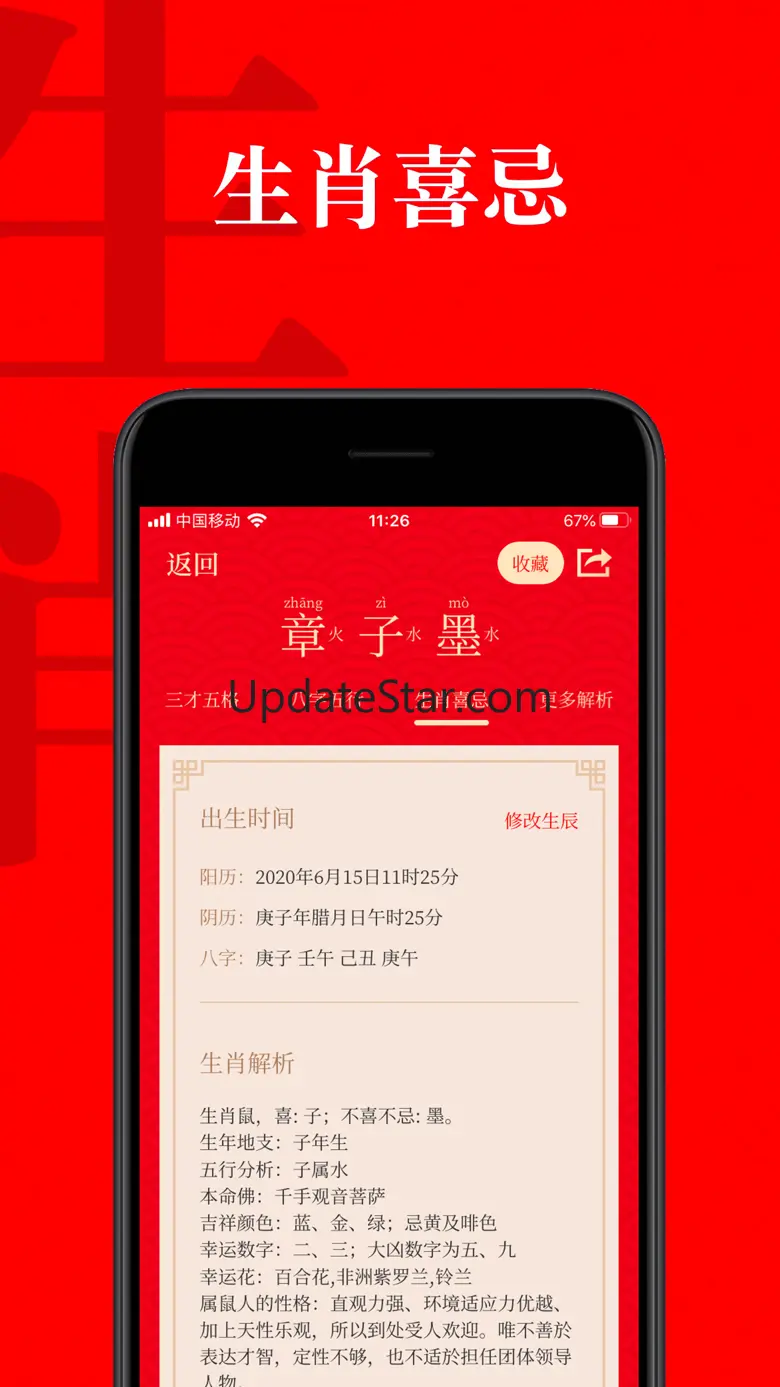 起名有福-宝宝取名字软件 1.2.1