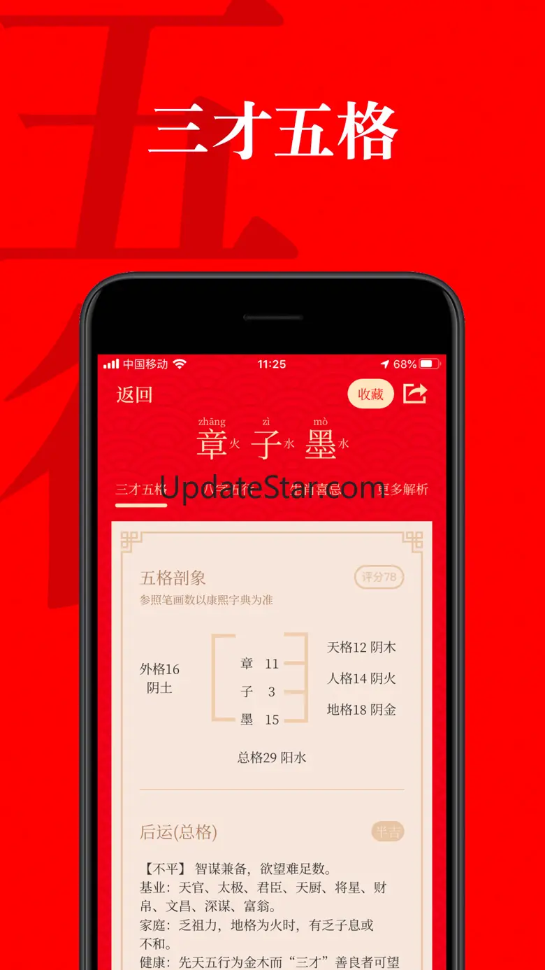 起名有福-宝宝取名字软件 1.2.1