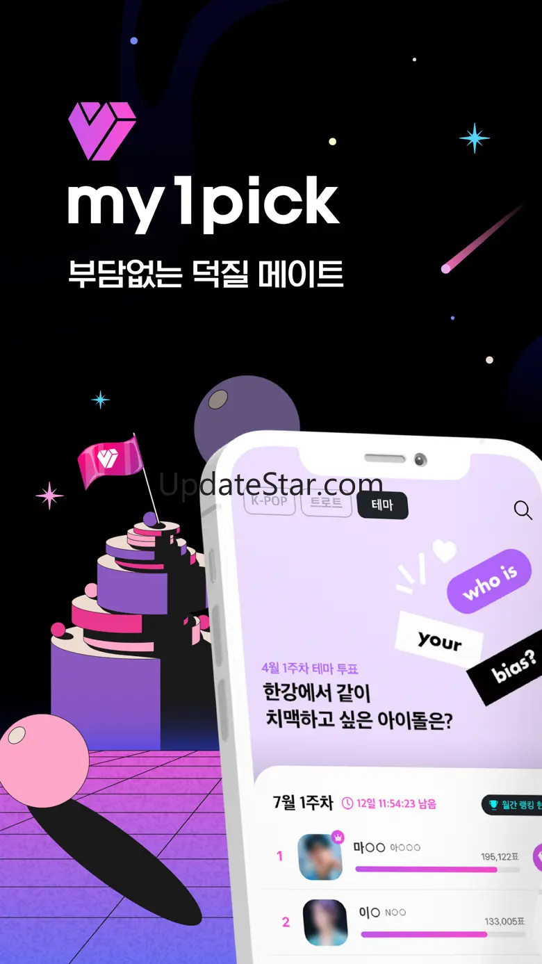 마이원픽:아이돌 트로트 투표 최애 서포트 KPOP 광고 3.2.13