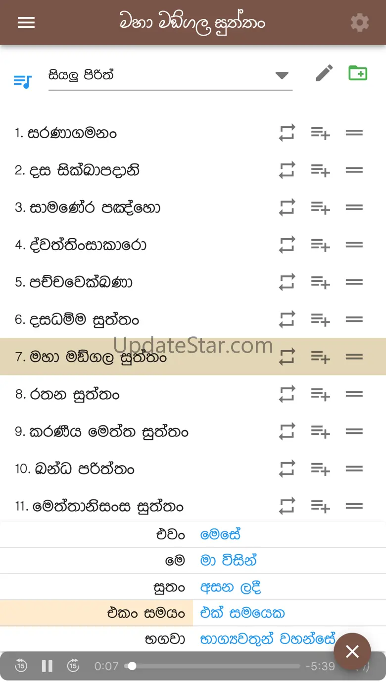 Pirith - Buddhist Chantings 1.0.1