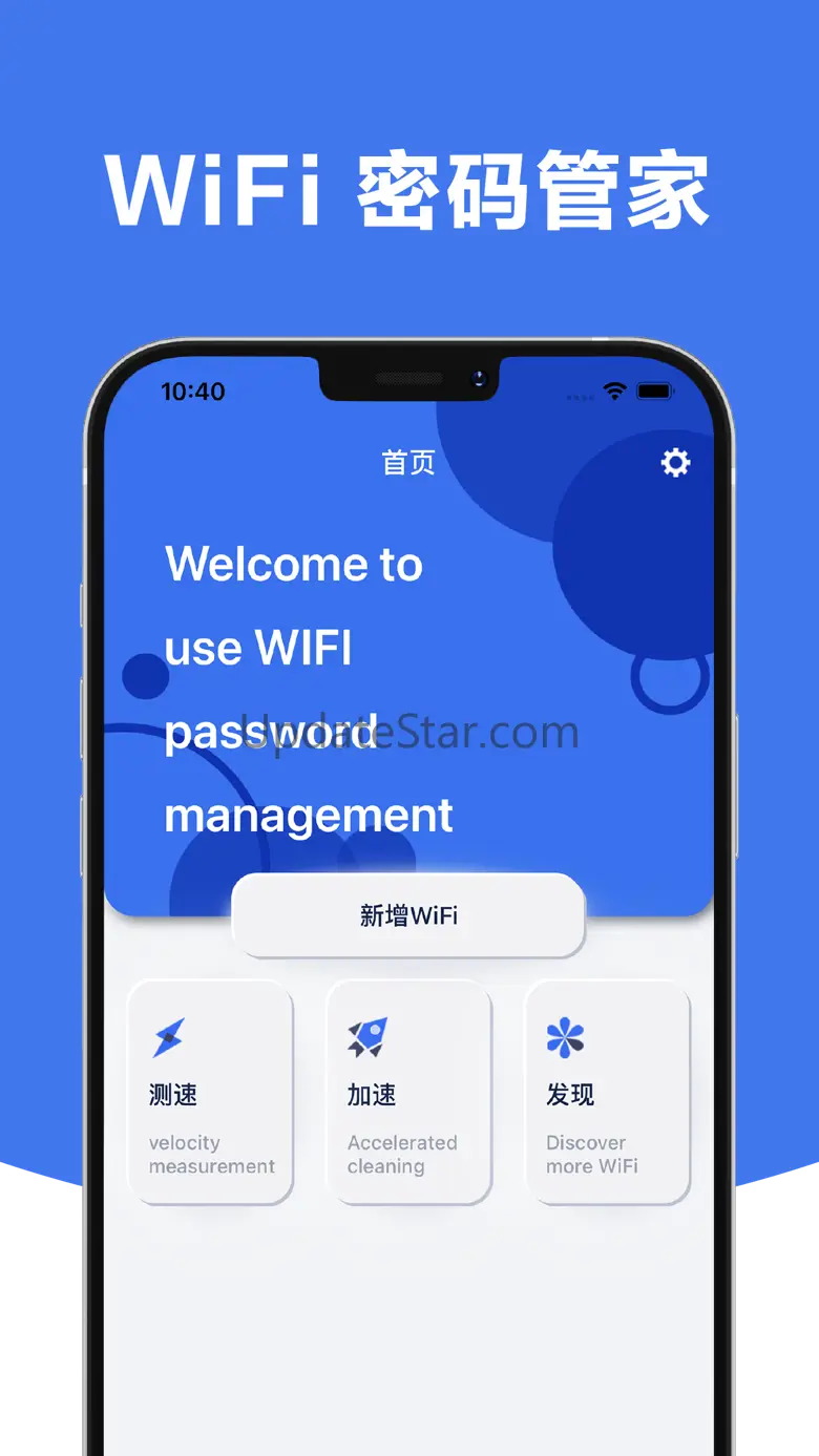 WiFi密码管家-WIFI热点管理专家 2.0
