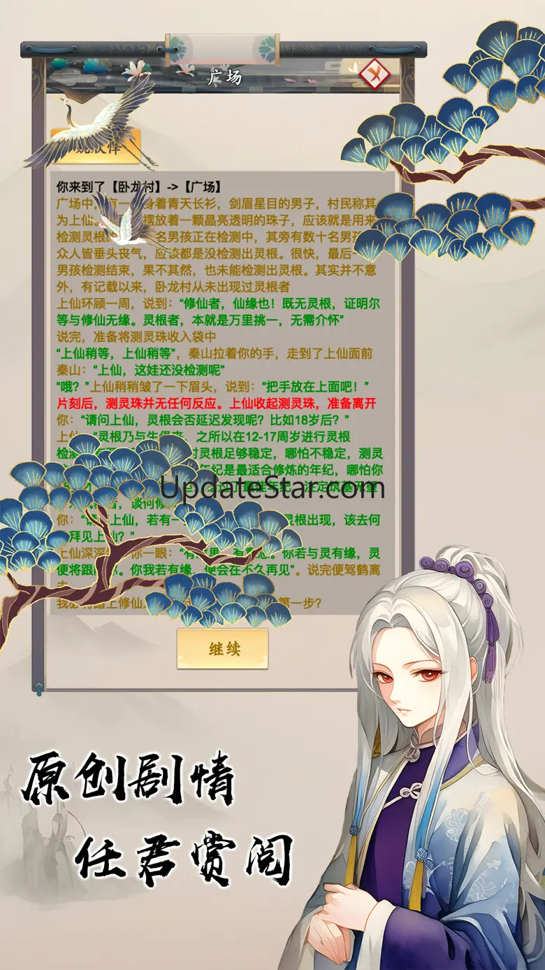 修仙大世界：修真模拟器 1.0.5