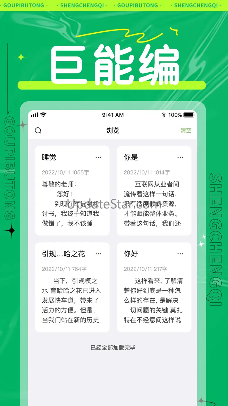 狗屁不通文章生成器-废话黑话检讨书生成 1.7