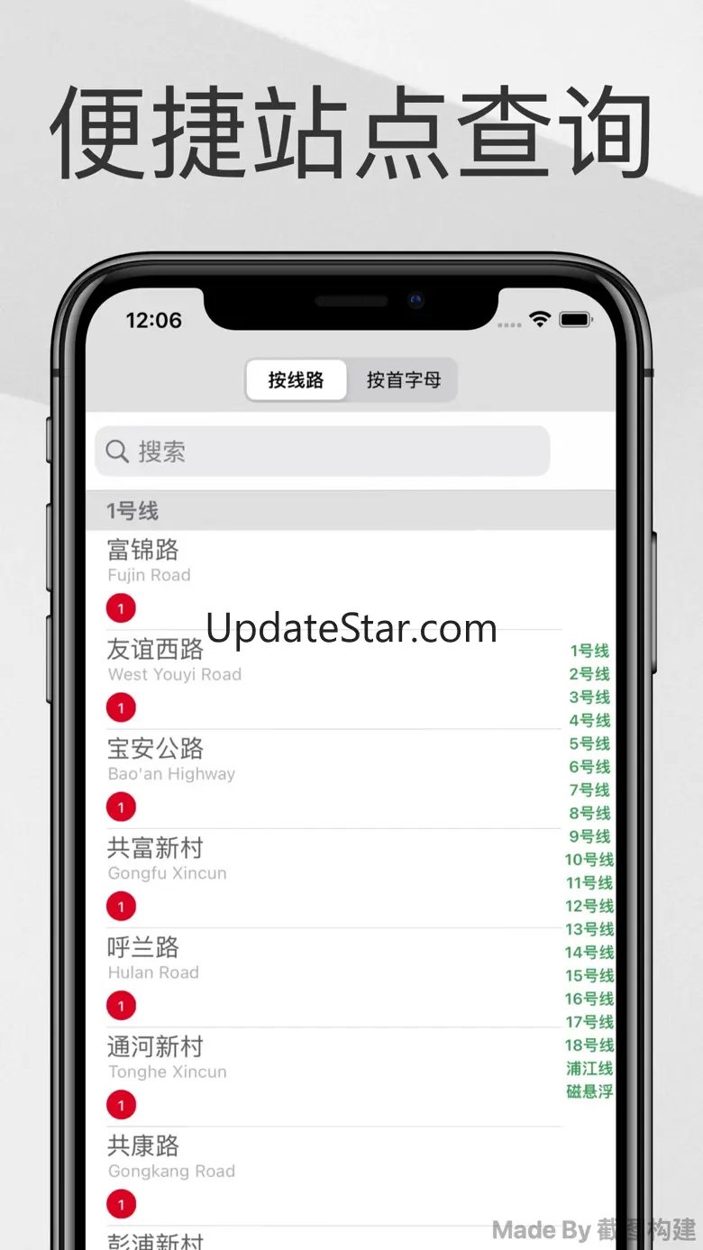 Shanghai Metro Guide App 1.3