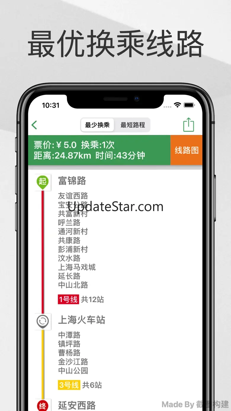 Shanghai Metro Guide App 1.3
