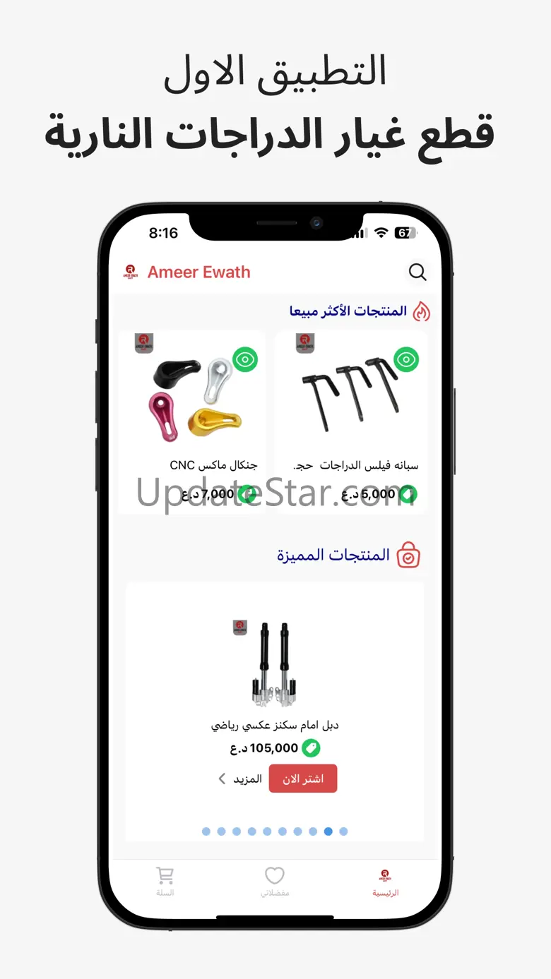 Ameer Ewath 2.0.1