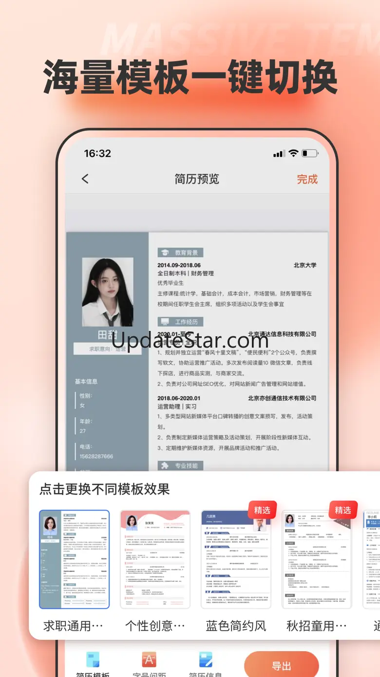 手机文档编辑 – 在线简历生成器 1.1.0