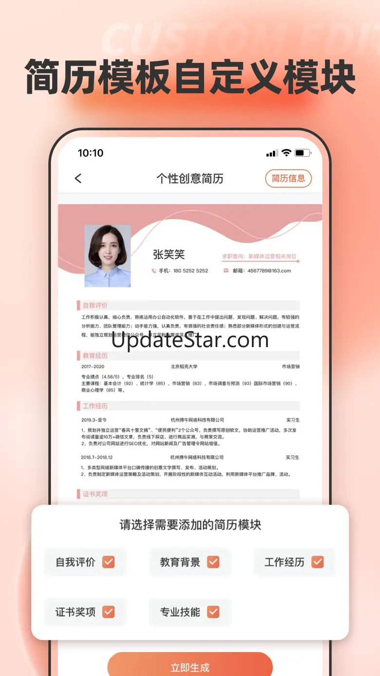 手机文档编辑 – 在线简历生成器 1.1.0
