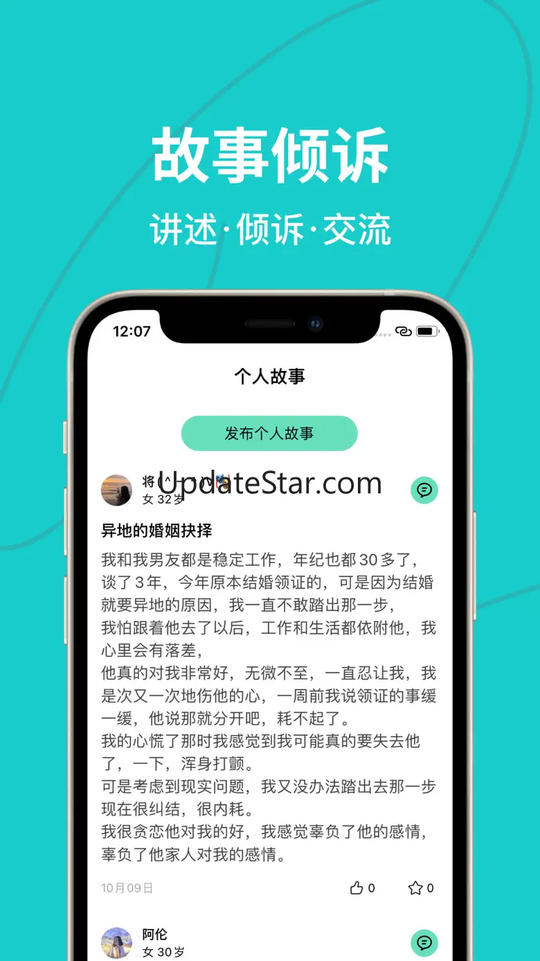 same字母圈内交友 - 小众字母圈人群私密治愈吧 1.2