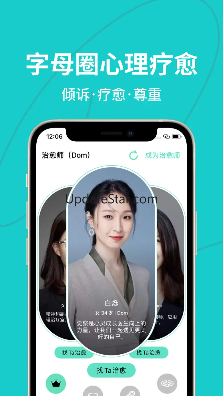 same字母圈内交友 - 小众字母圈人群私密治愈吧 1.2