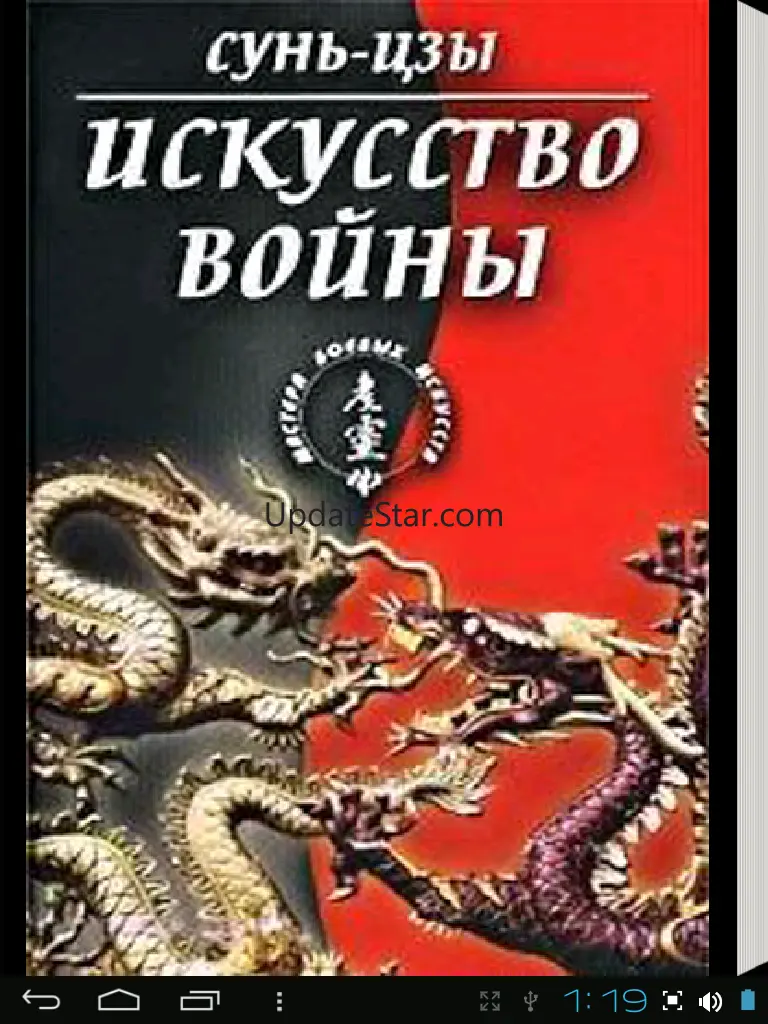 Искусство войны