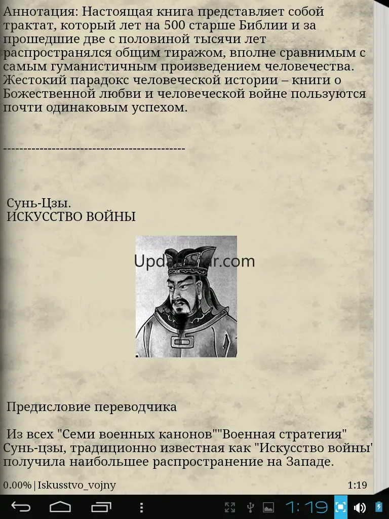 Искусство войны