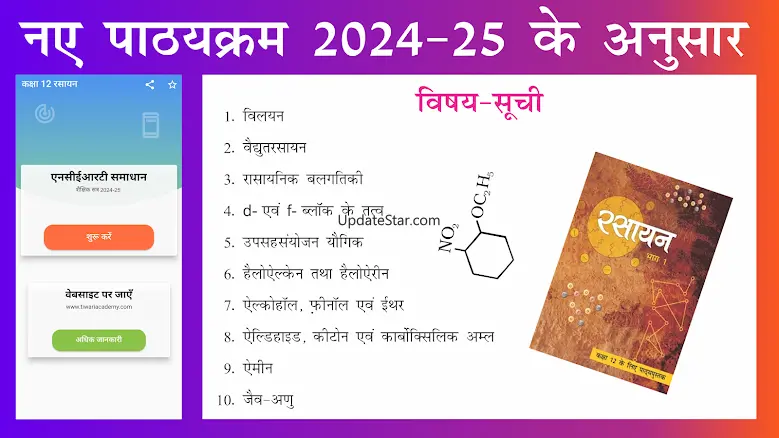 Class 12 Chemistry in Hindi 25.5.1