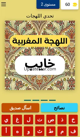 تحدي اللهجات العربية 10.2.6