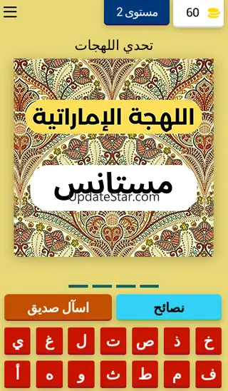 تحدي اللهجات العربية 10.2.6