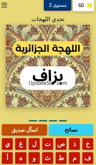 تحدي اللهجات العربية 10.2.6
