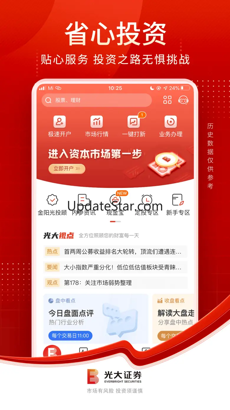 光大证券金阳光