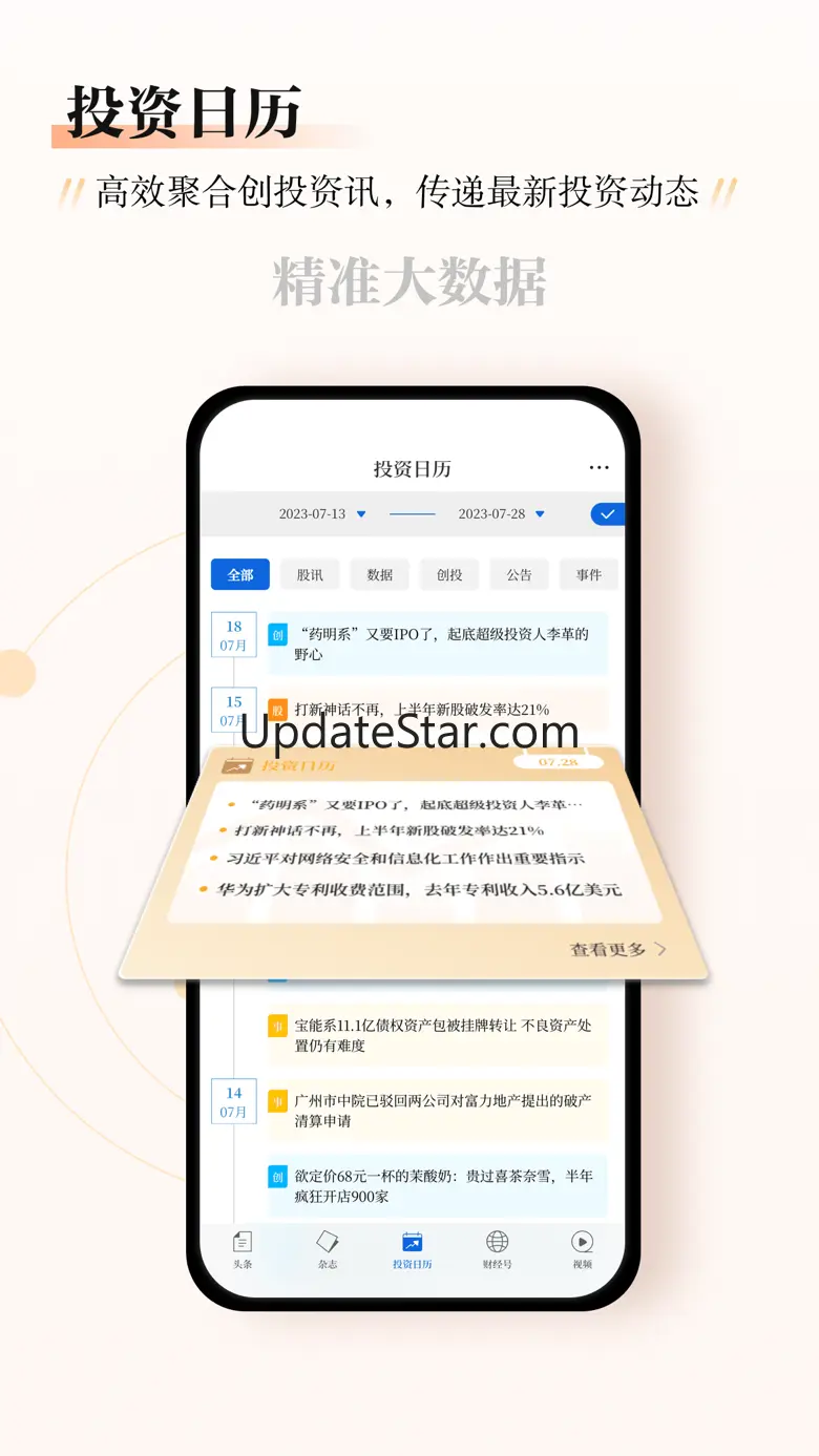 财经杂志-实时获取可靠的财经资讯 7.2.15