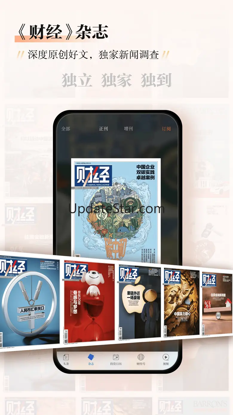 财经杂志-实时获取可靠的财经资讯 7.2.15
